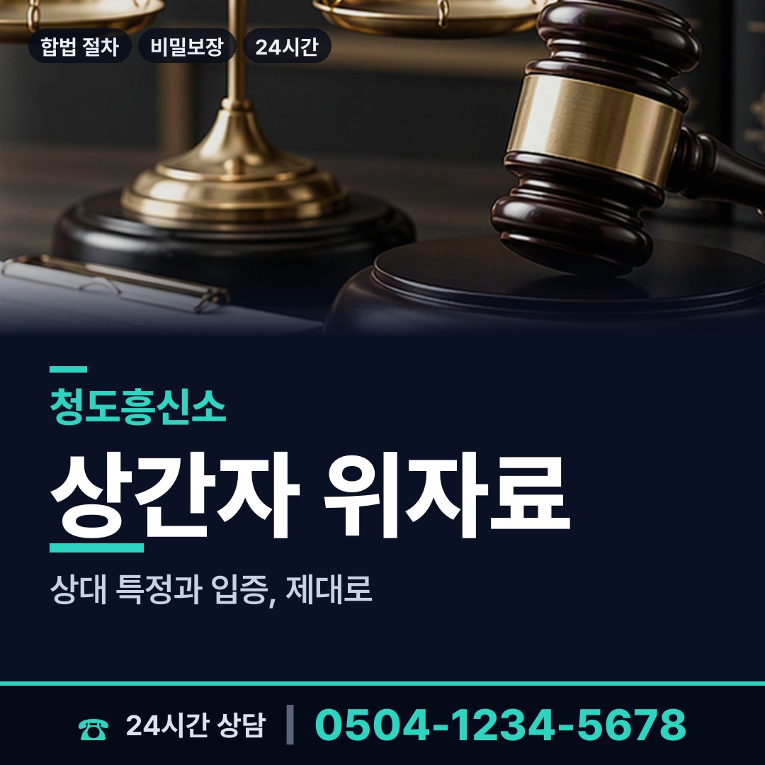 청도 화양읍 예비며느리조사 상담 안내
