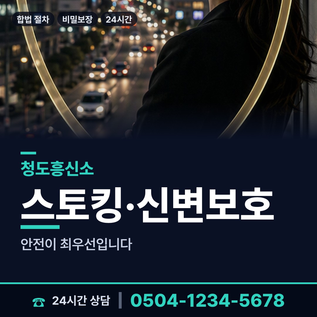 청도 화양읍 기업평판조사 상담 안내